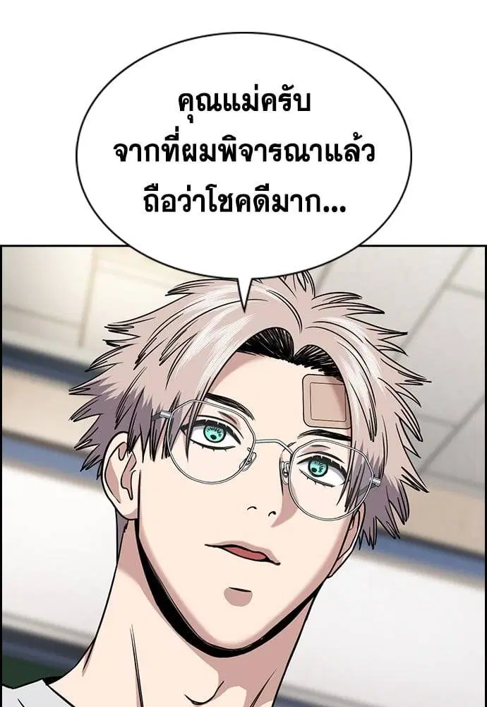 True Education ตอนที่ 158 หน้า 207