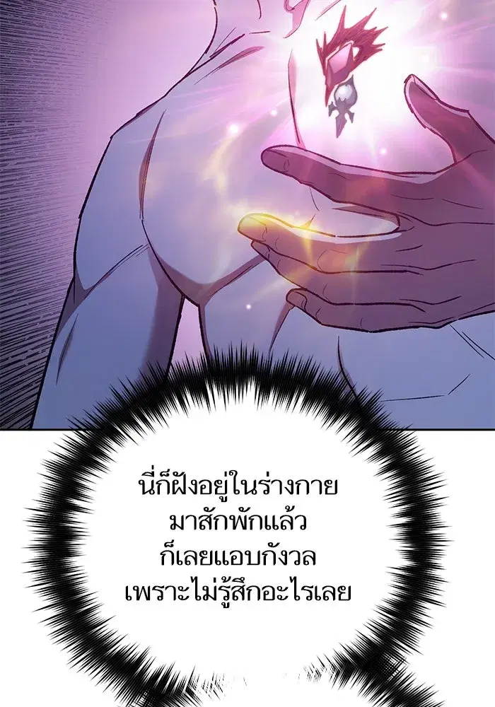 The S-Classes That I Raised (My S-Class Hunters) ตอนที่ 130 หน้า 104