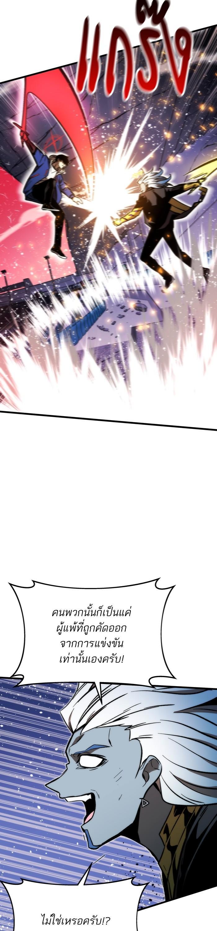 Ultra Alter แอ็กรองสตรองโคตร ตอนที่ 100 หน้า 6