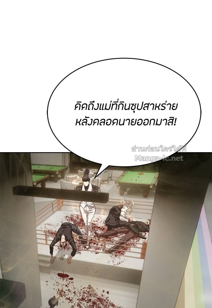 Special Civil Servant กองกำลังพิเศษหมอกสีเหลือง ตอนที่ 67 หน้า 119