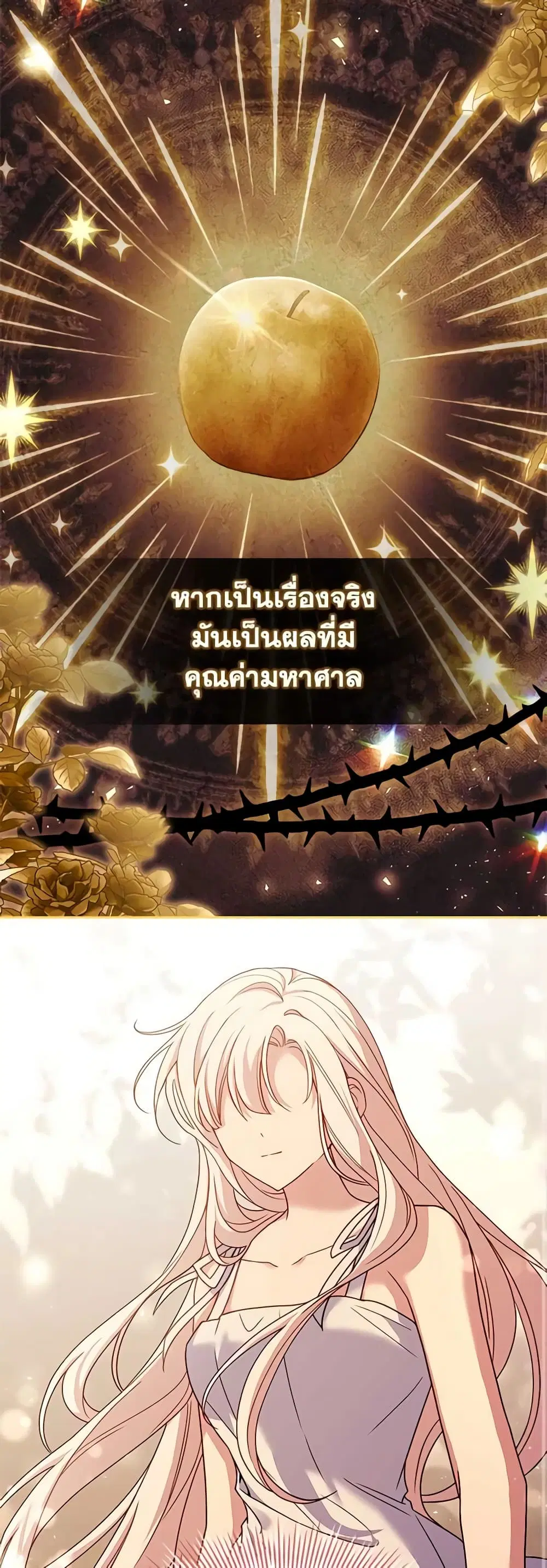 The Lady Needs a Break ตอนที่ 122 หน้า 15