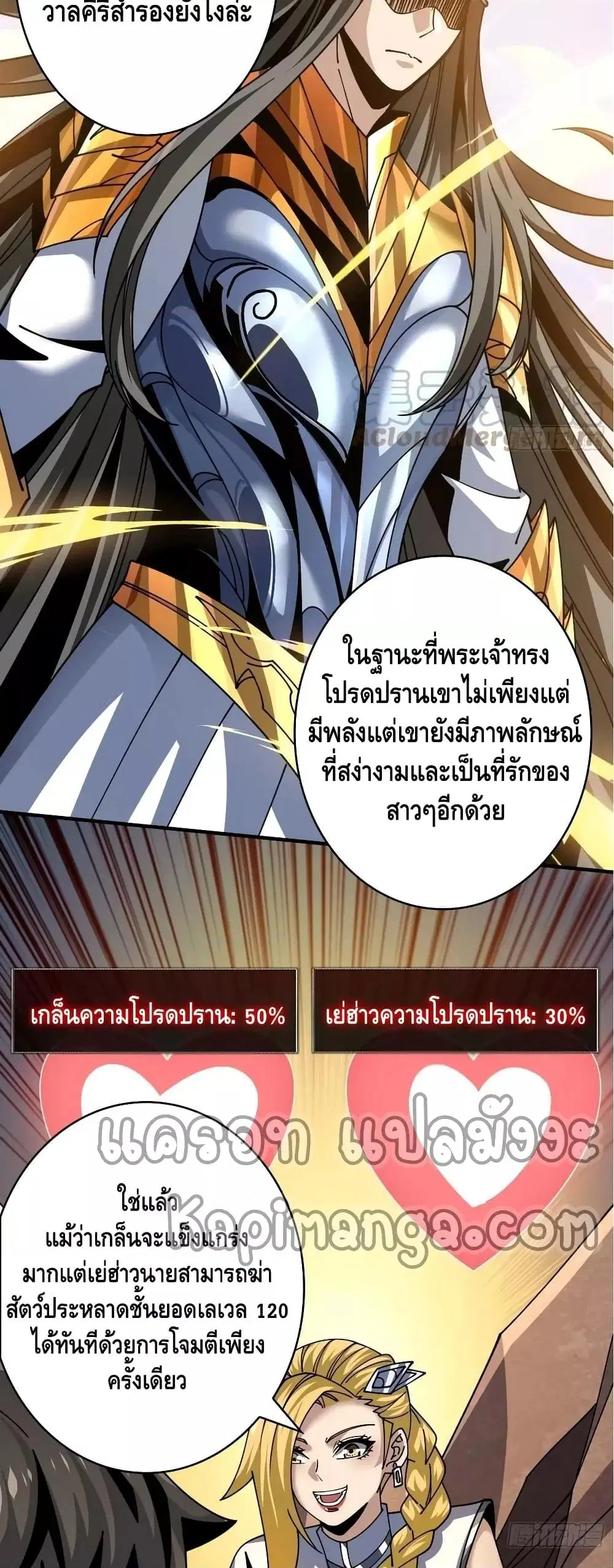 King Account at the Start ตอนที่ 274 หน้า 28