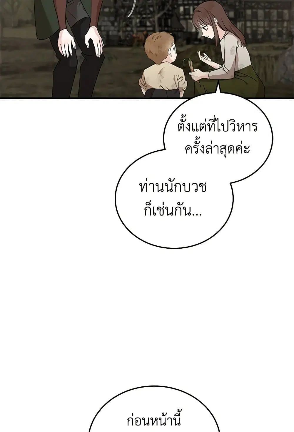 The Villainess Lives Again ตอนที่ 195 หน้า 4