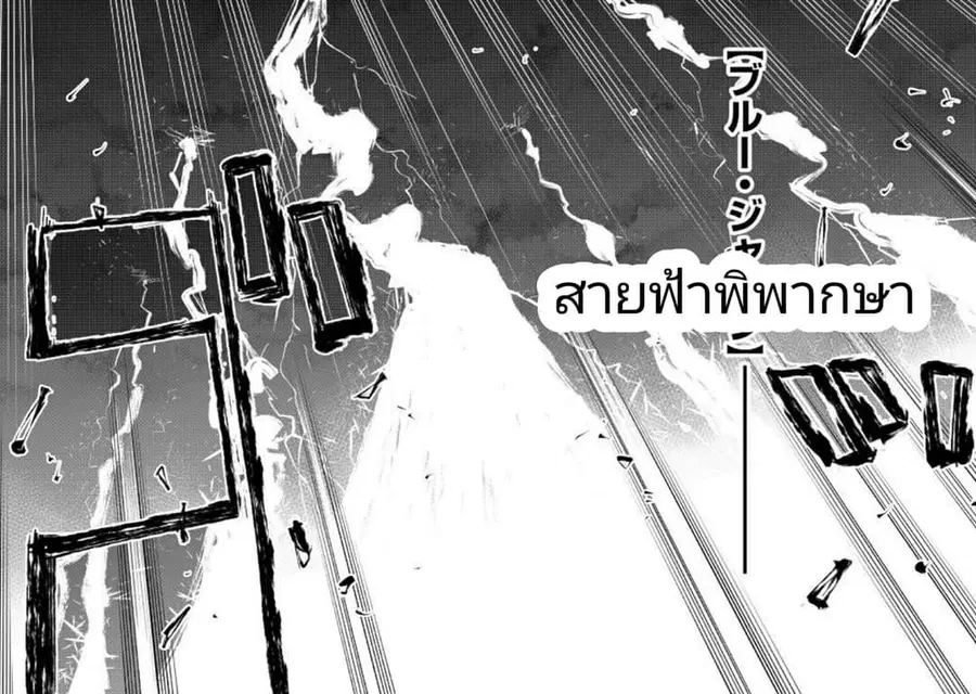 The New Gate ตอนที่ 52 หน้า 20