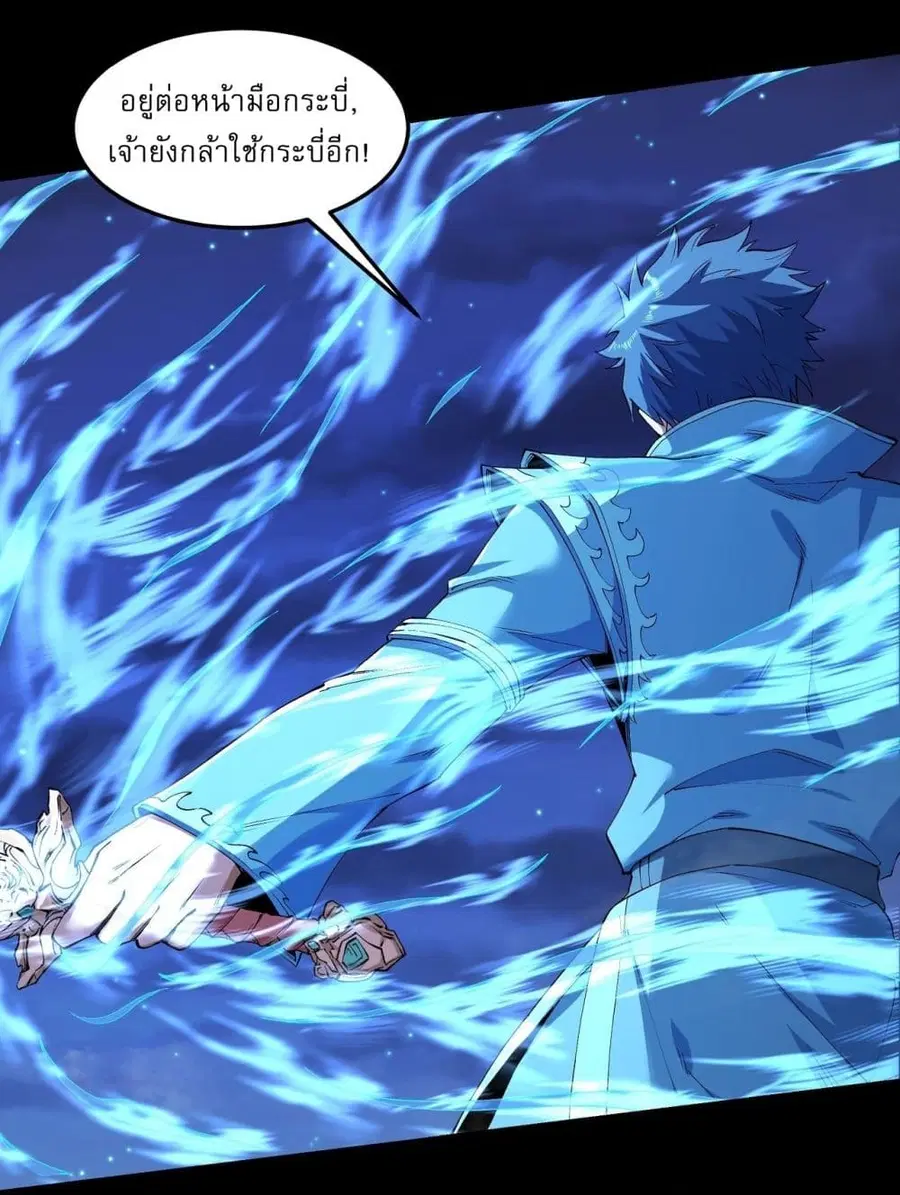 God of Martial Arts ตอนที่ 549 หน้า 5