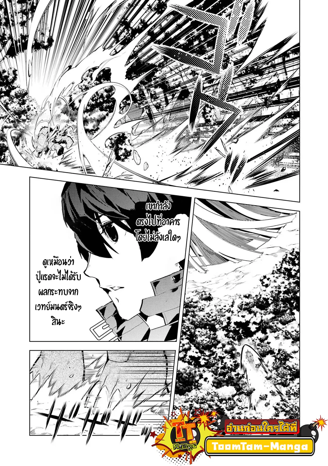 Tensei Kenja no Isekai Life ตอนที่ 51.1 หน้า 15
