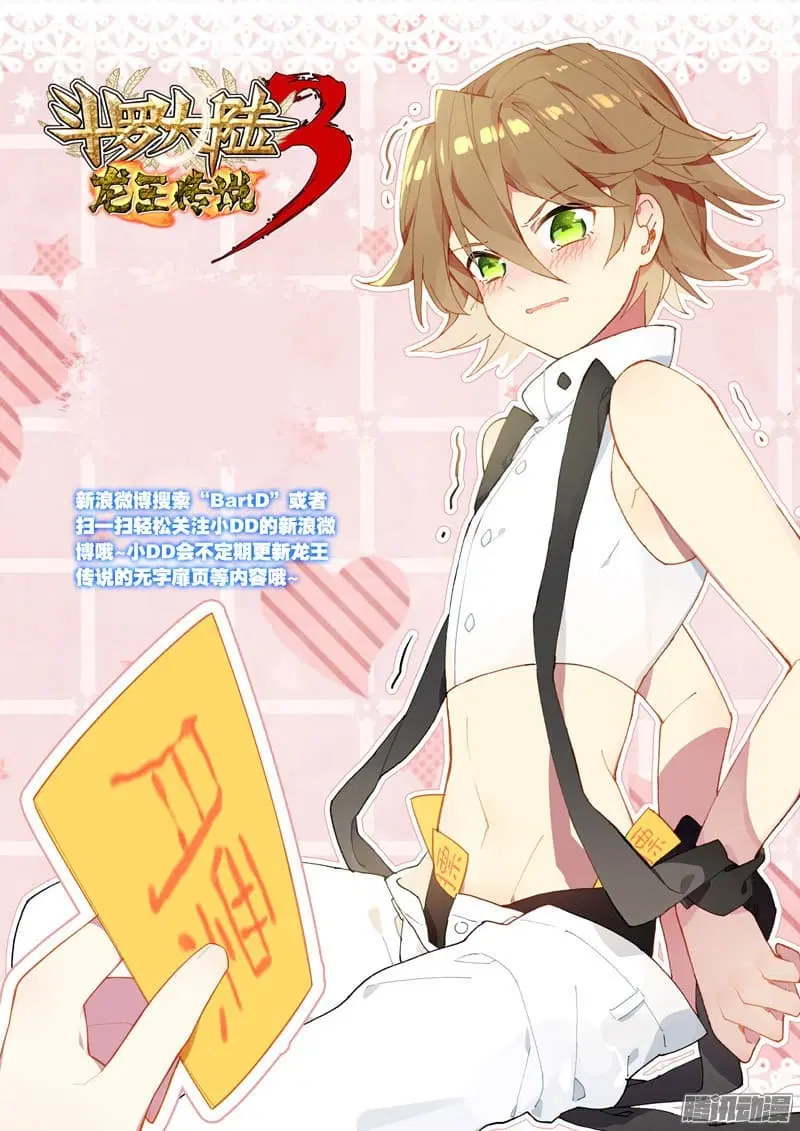 Douluo Dalu III: Longwang Chuanshuo ตอนที่ 25 หน้า 17
