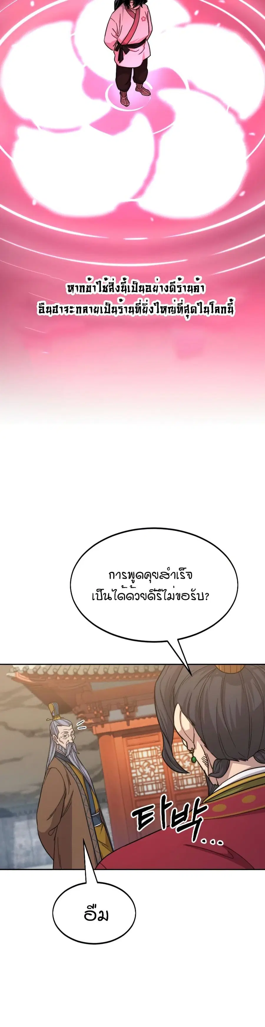Return of the Mount Hua Sect ตอนที่ 34 หน้า 33