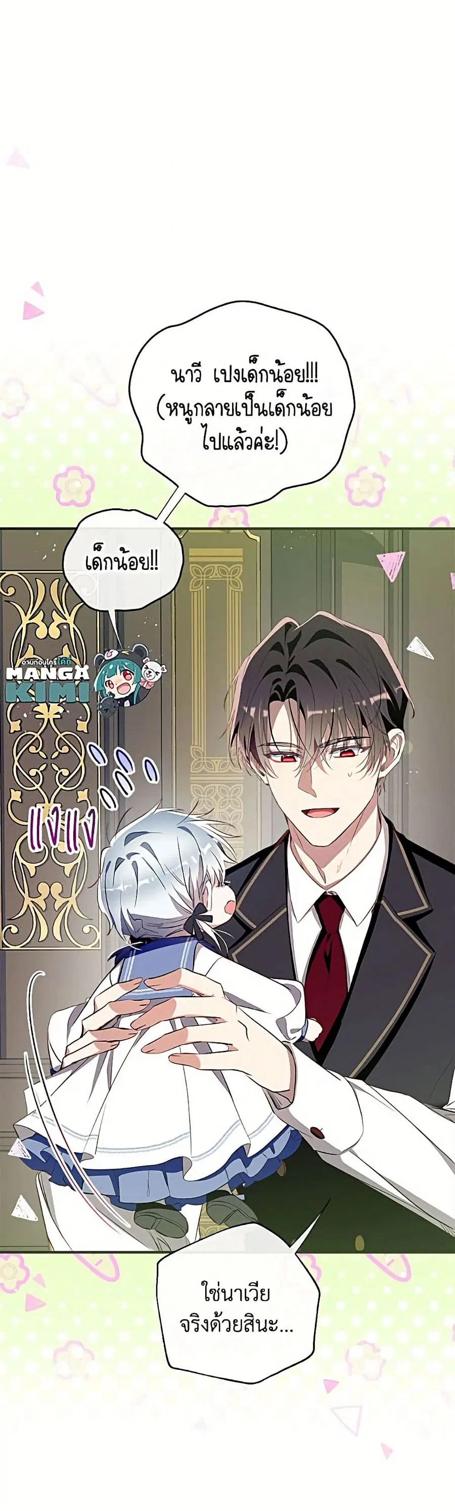Can We Become a Family? ตอนที่ 166 หน้า 5