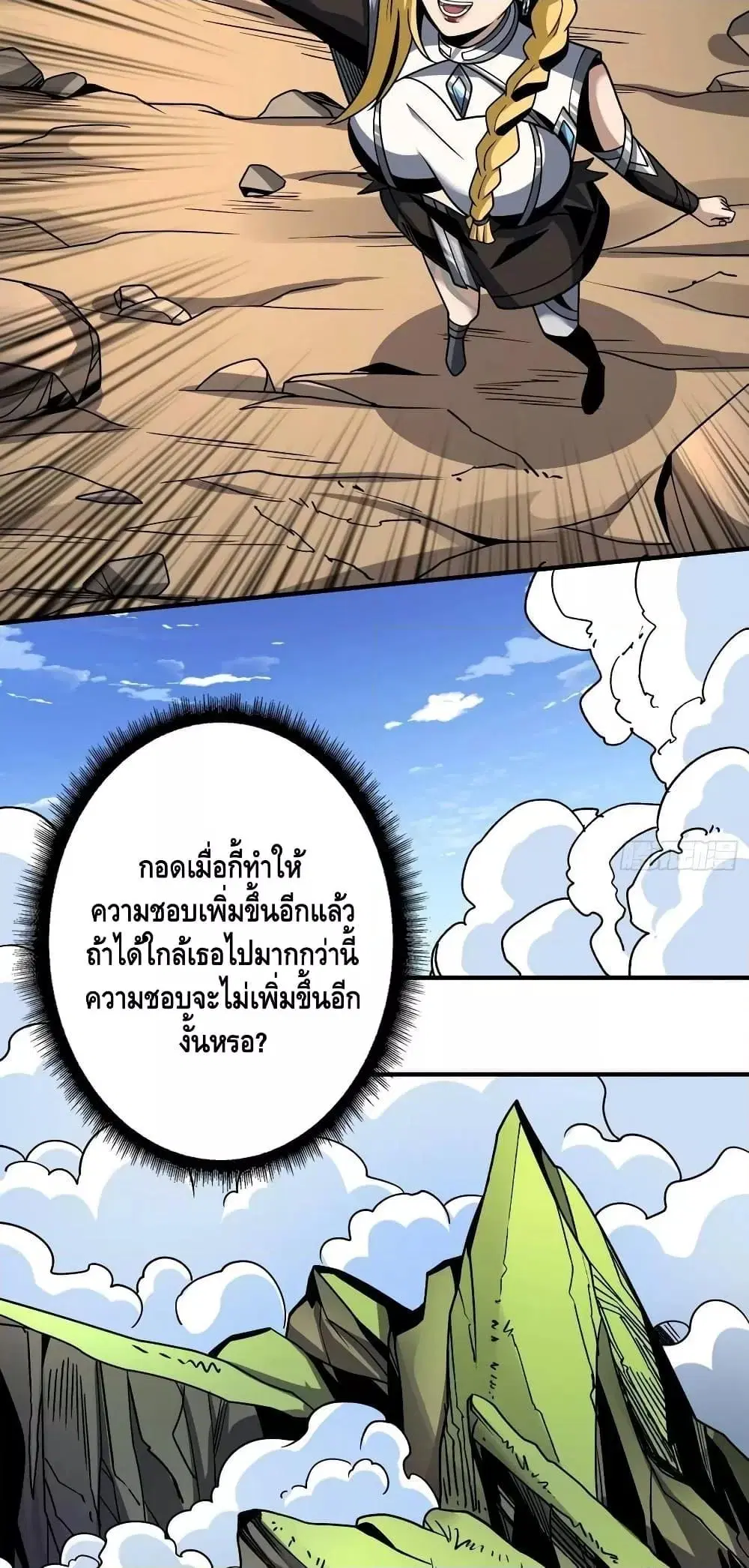 King Account at the Start ตอนที่ 276 หน้า 17