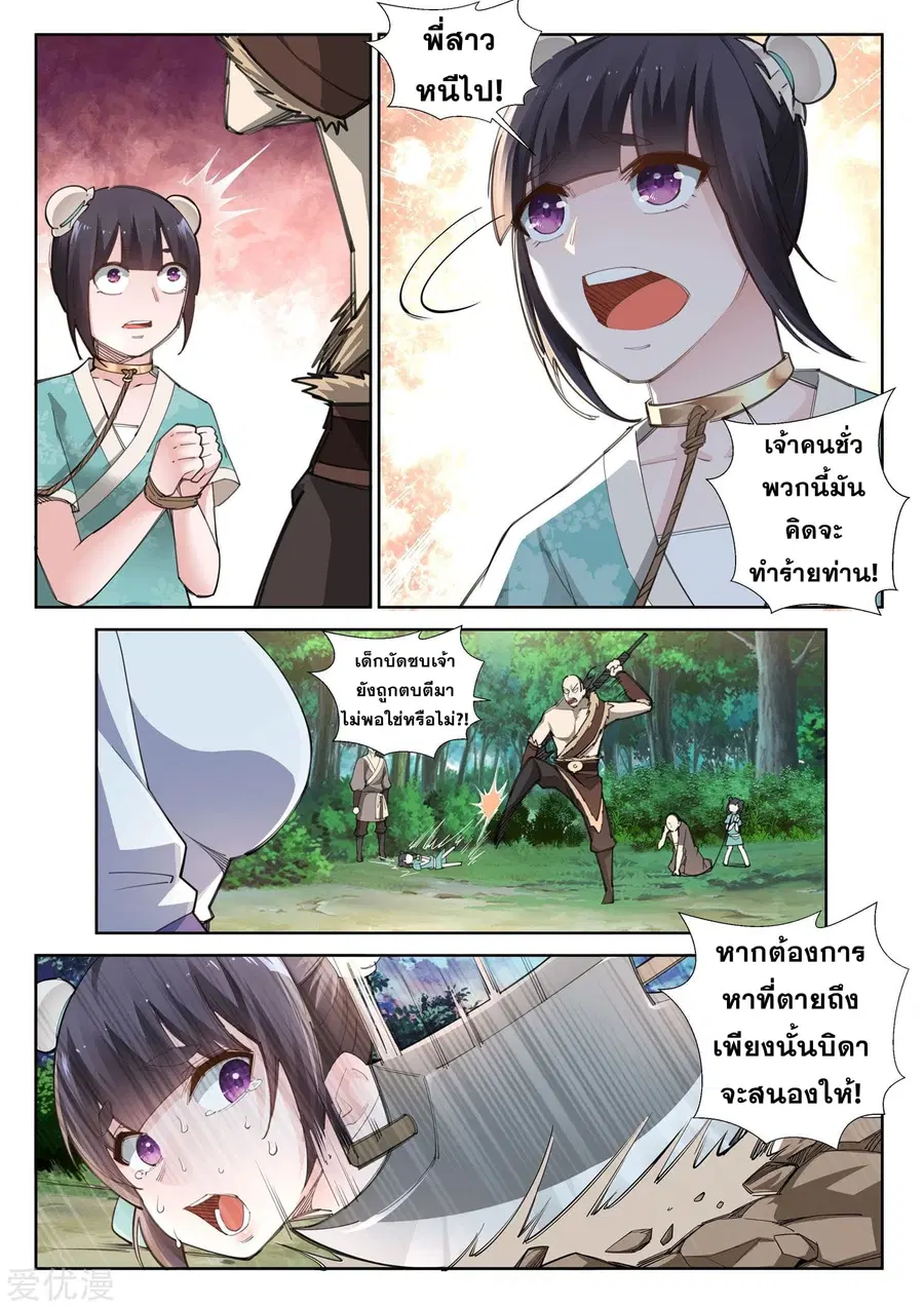 Against the Gods ตอนที่ 89 หน้า 10