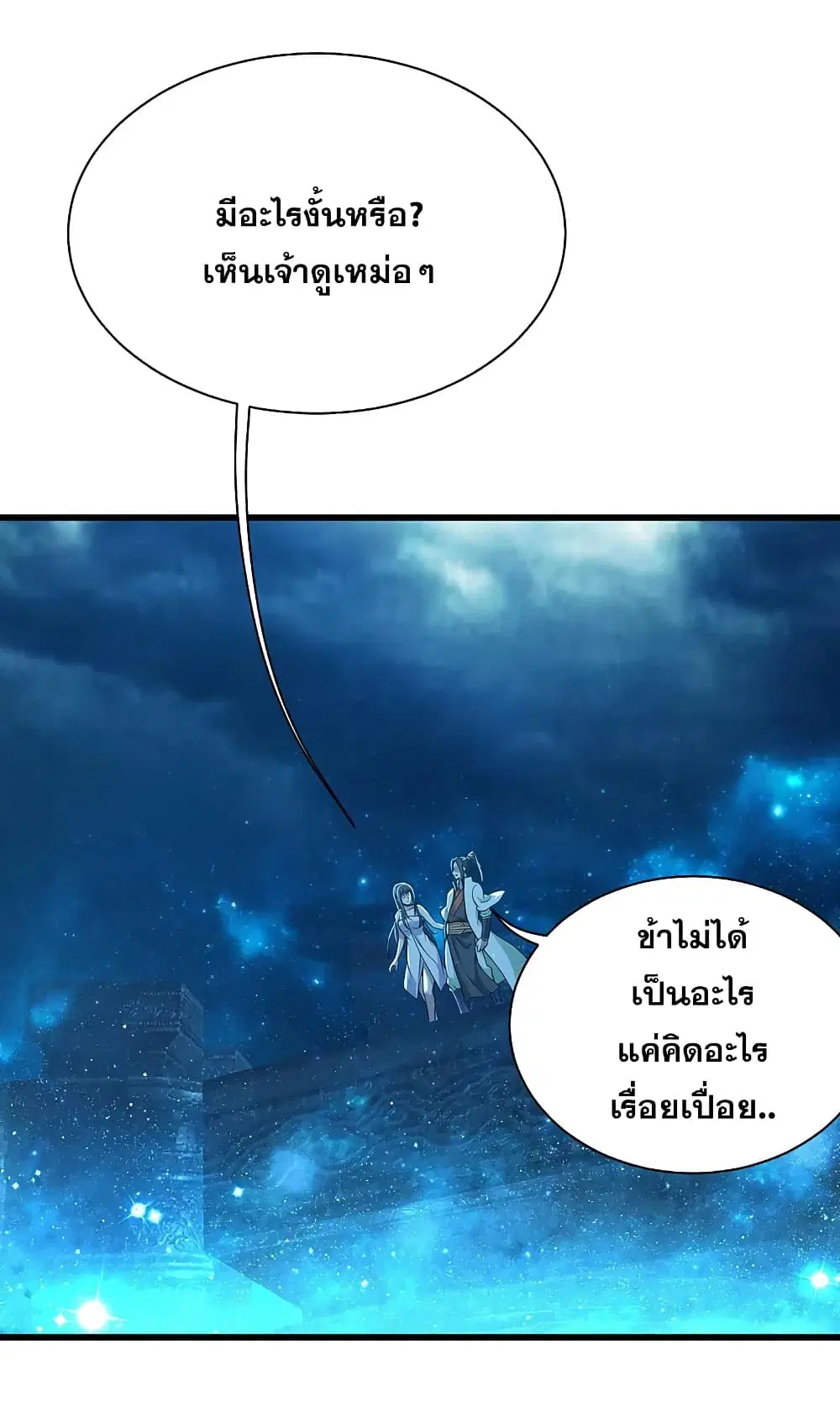 Matchless Emperor ตอนที่ 195 หน้า 18