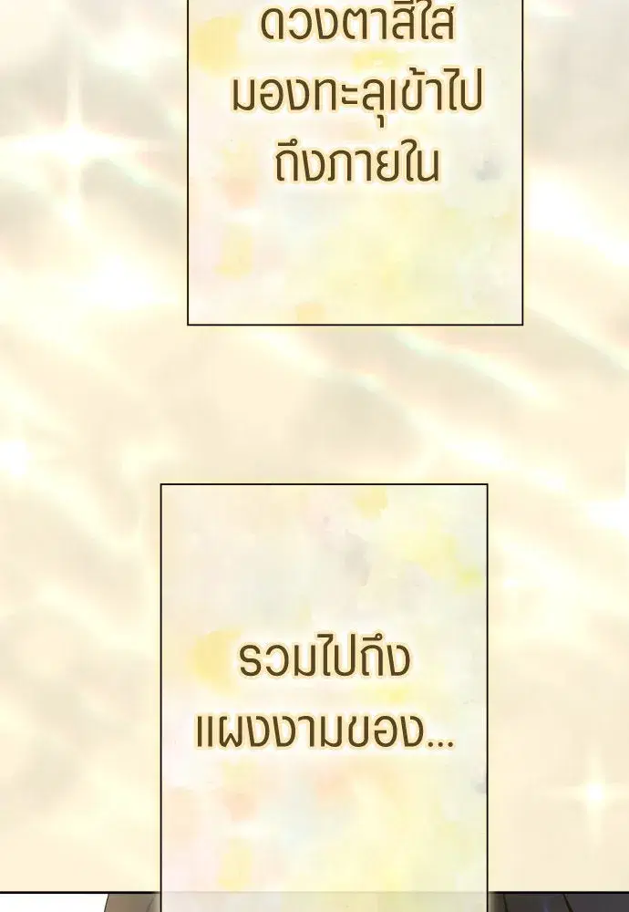 Your Throne ตอนที่ 206 หน้า 88