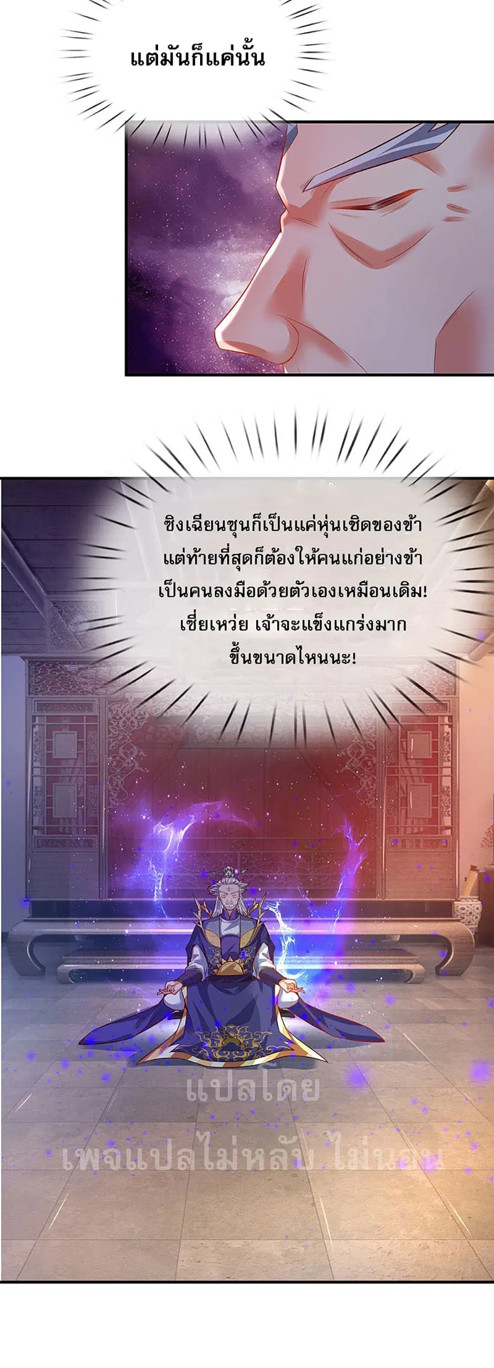 Ultimate Demon King System ตอนที่ 30 หน้า 14