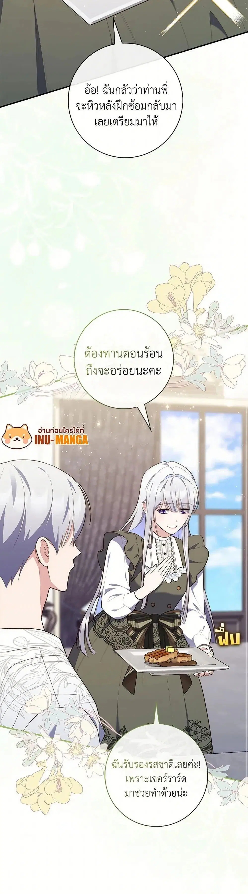 A Princess Who Reads Fortune ตอนที่ 73 หน้า 30