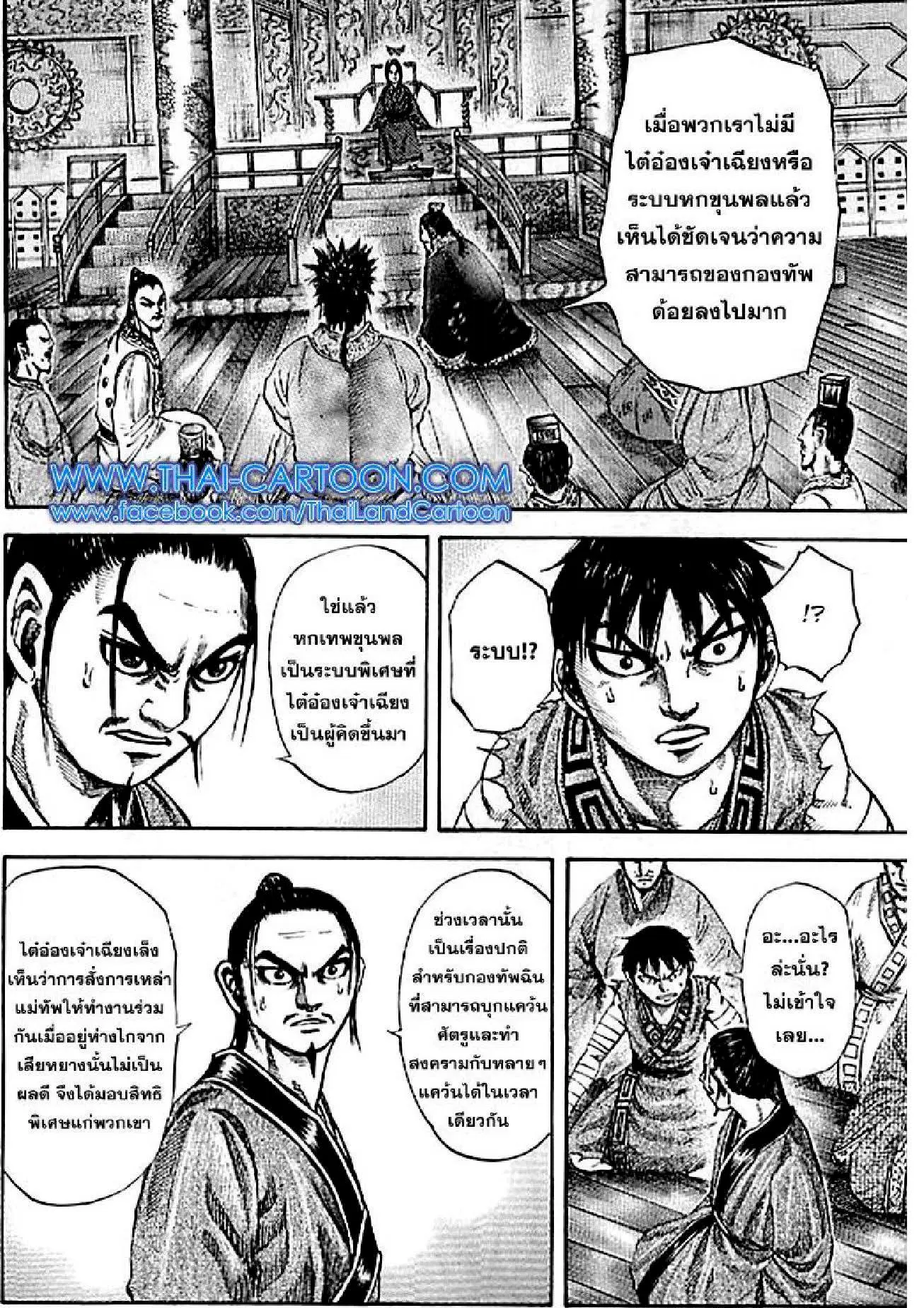 Kingdom ตอนที่ 99 หน้า 5