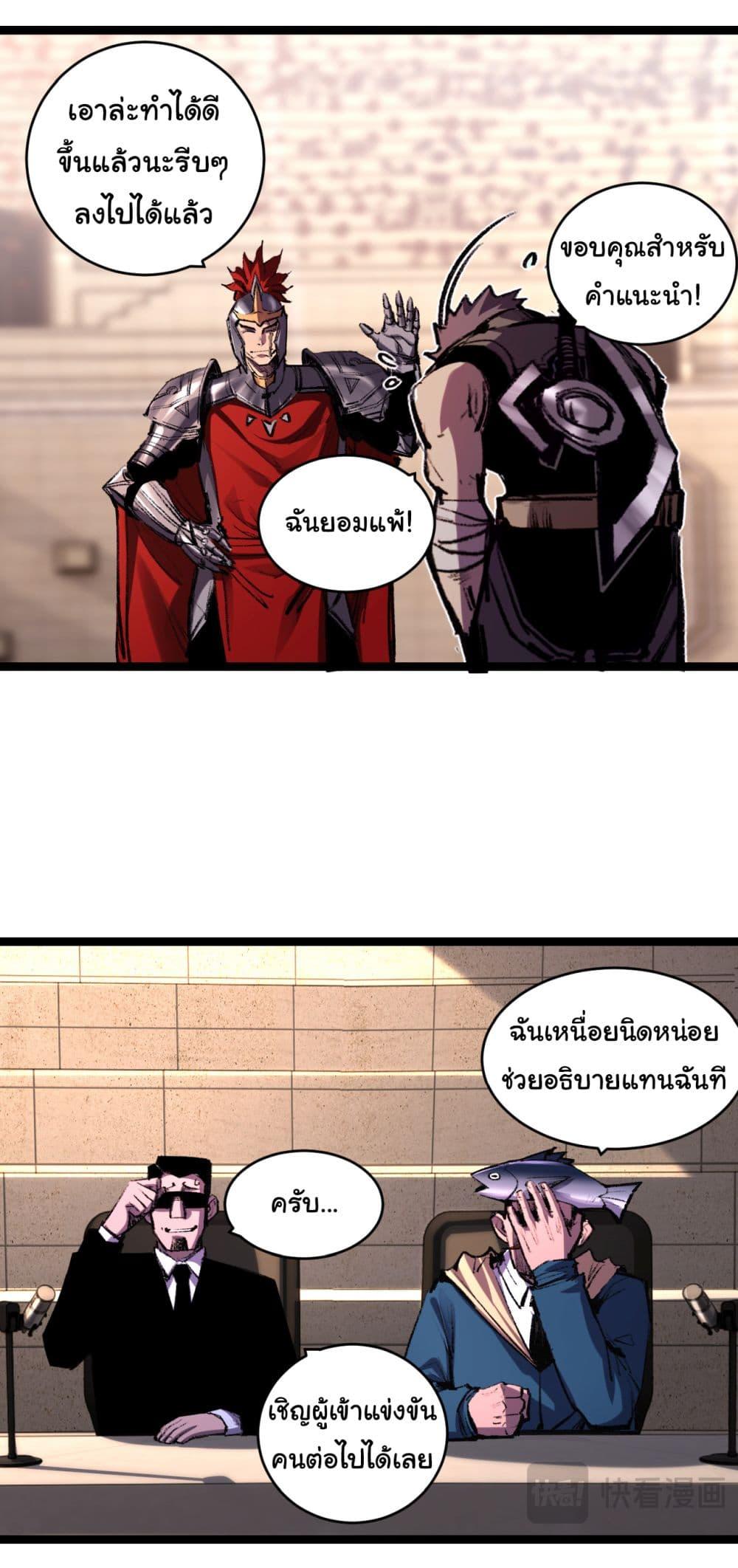 Moon Slayer (I’m The Boss in Magic Moon) ตอนที่ 42 หน้า 19