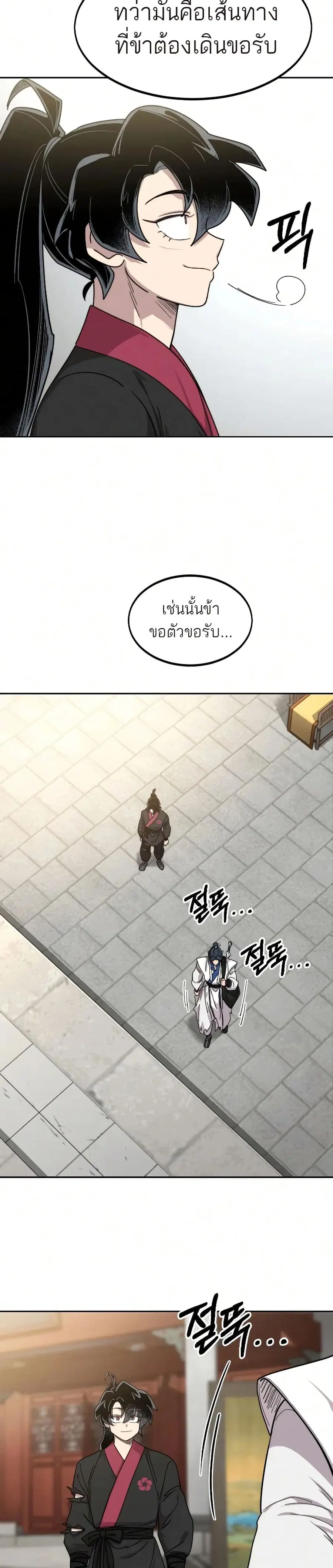 Return of the Mount Hua Sect ตอนที่ 69 หน้า 34
