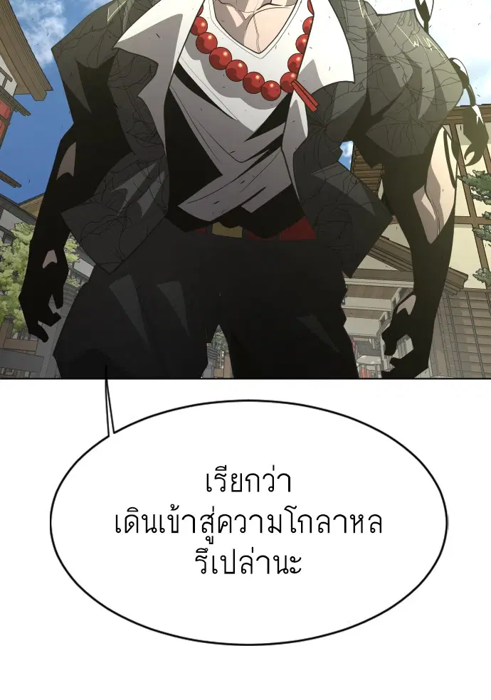 Superhuman Era ตอนที่ 107 หน้า 83