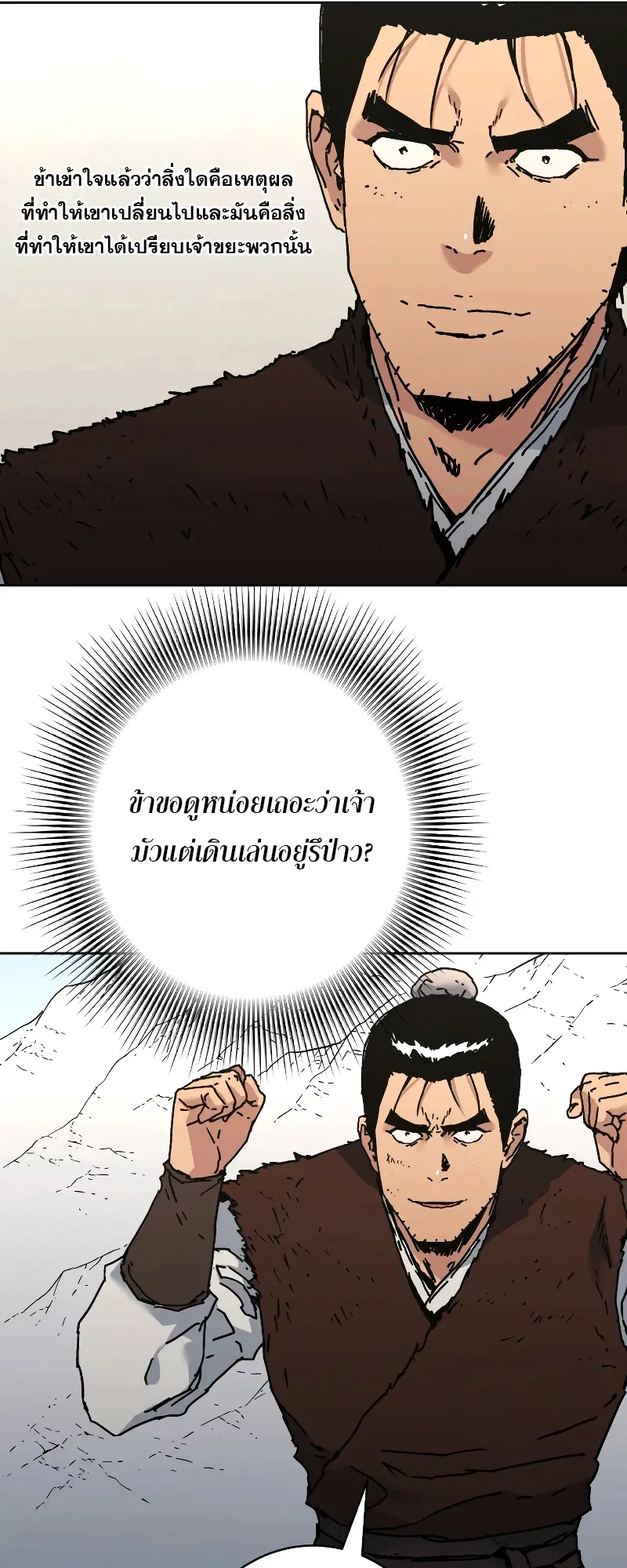 Peerless Dad ตอนที่ 264 หน้า 51
