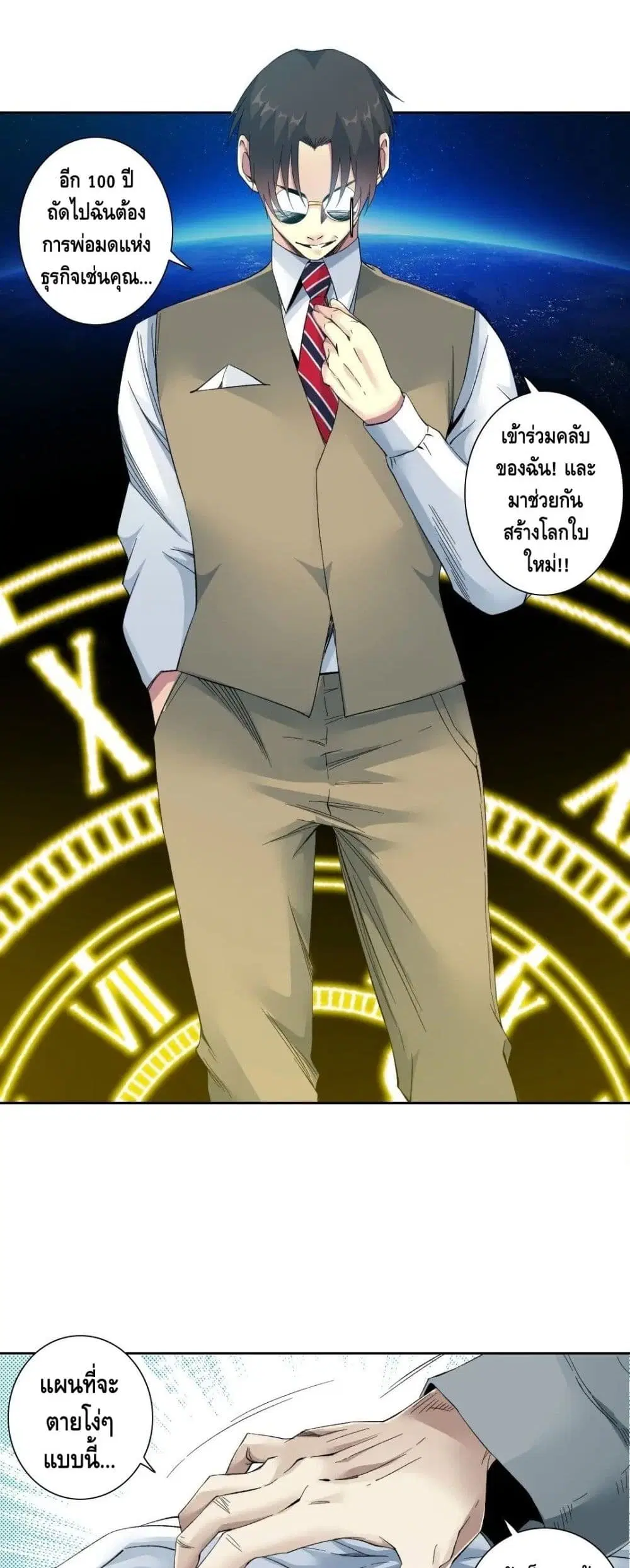 The Eternal Club ตอนที่ 113 หน้า 15