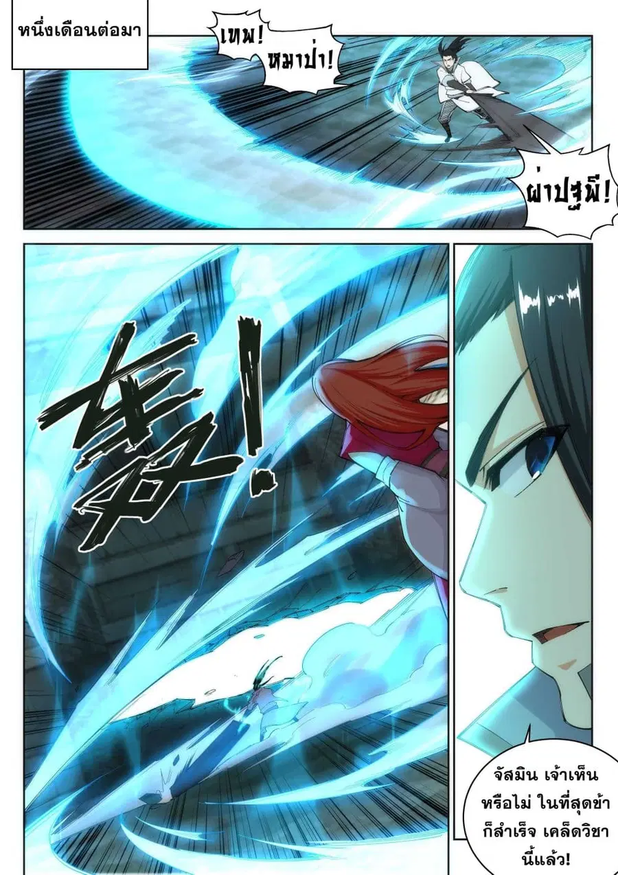 Against the Gods ตอนที่ 115 หน้า 3