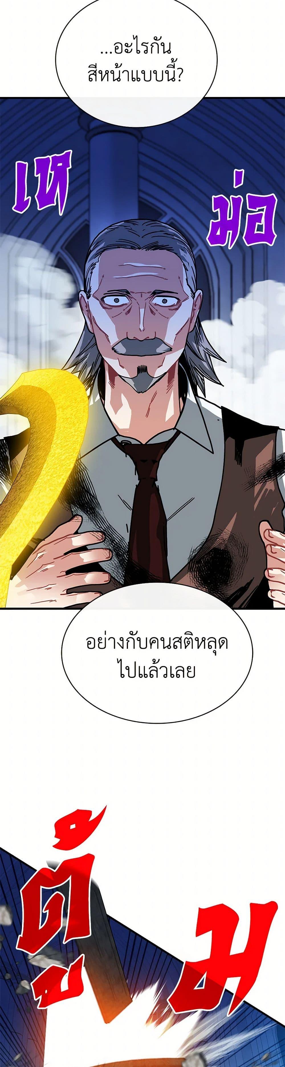 SSS-Class Gacha Hunter ตอนที่ 116 หน้า 48