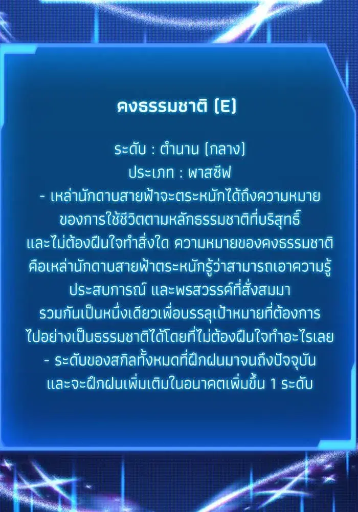 How to Live as a Villain ตอนที่ 128 หน้า 73