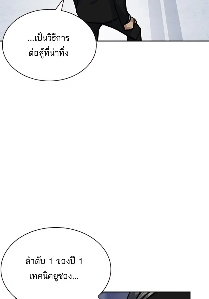 Study Group ตอนที่ 25 หน้า 110