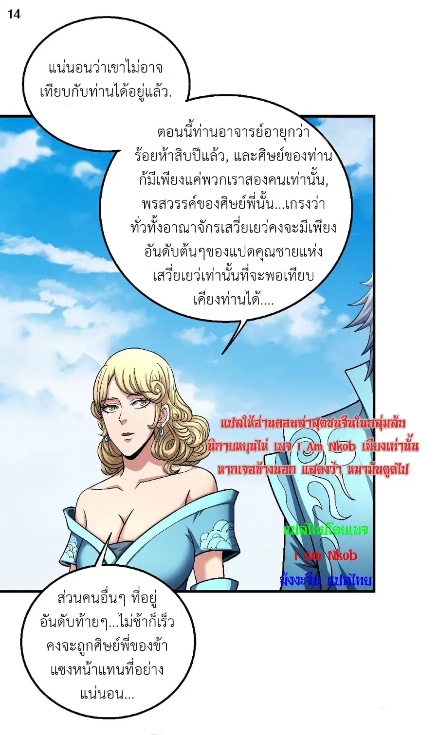 God of Martial Arts ตอนที่ 396 หน้า 15