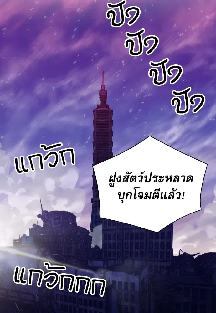 Seoul Station Druid ตอนที่ 183 หน้า 46