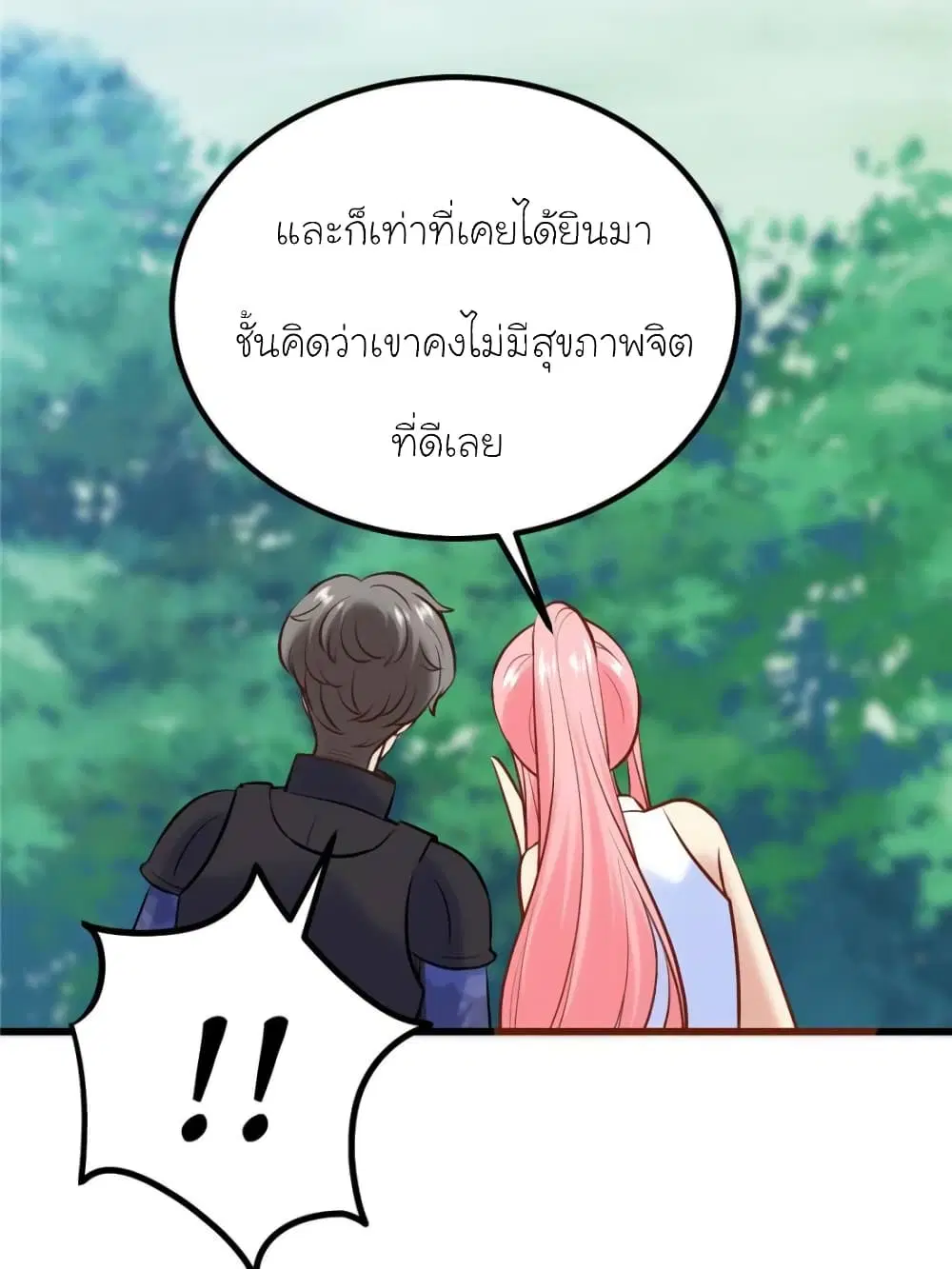 My Beautiful Time with You ตอนที่ 163 หน้า 17