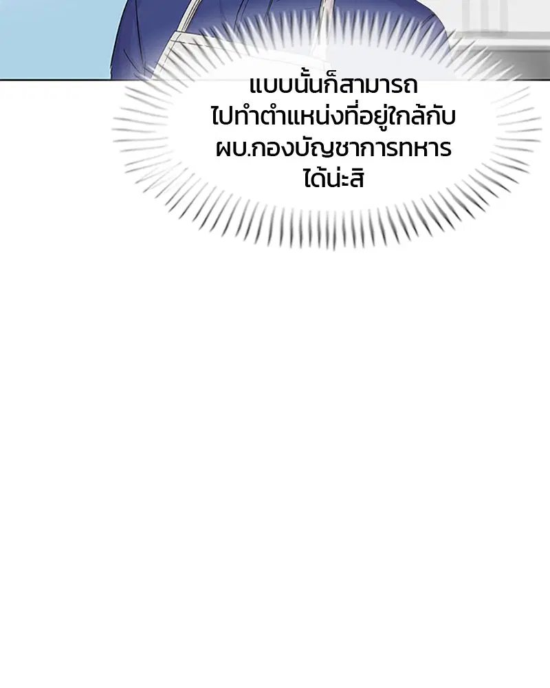 Kitchen Soldier ตอนที่ 56 หน้า 4