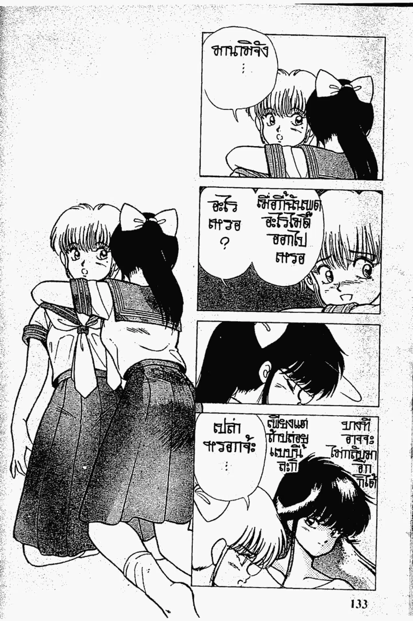 Kimagure Orange☆Road ตอนที่ 155 หน้า 31