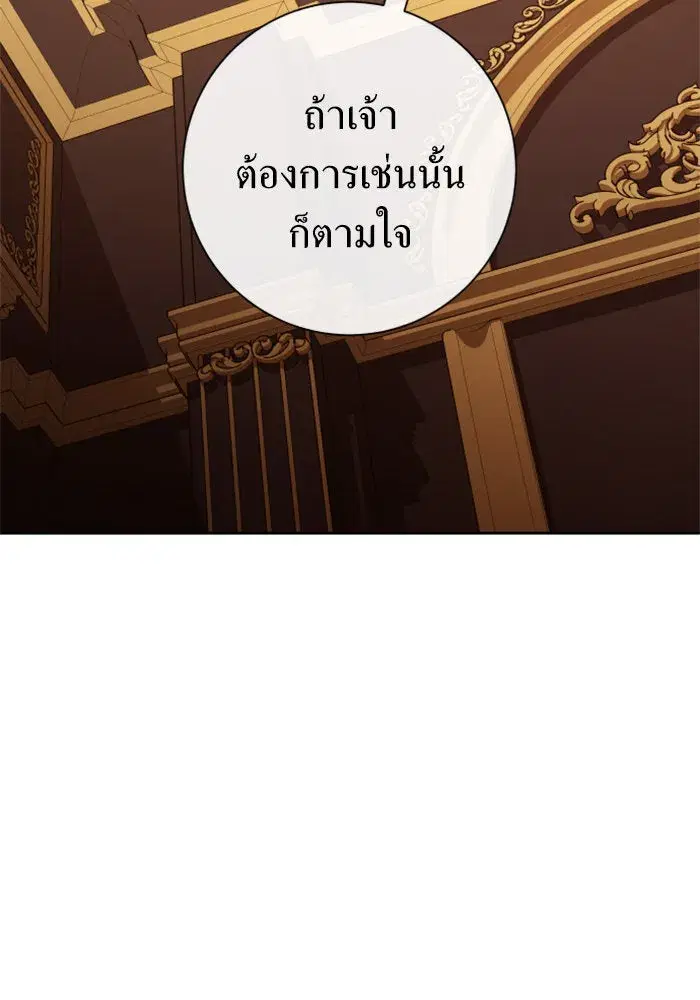 Your Throne ตอนที่ 160 หน้า 44