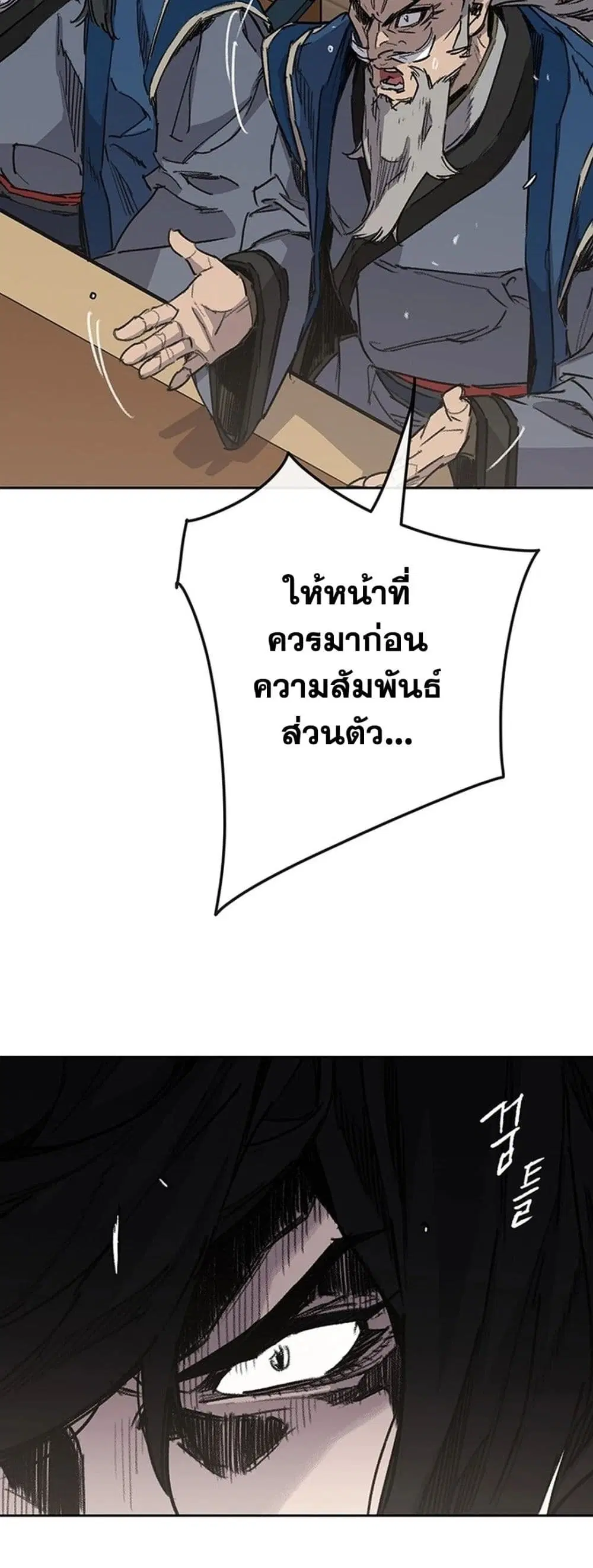 The Undefeatable Swordsman ตอนที่ 251 หน้า 13