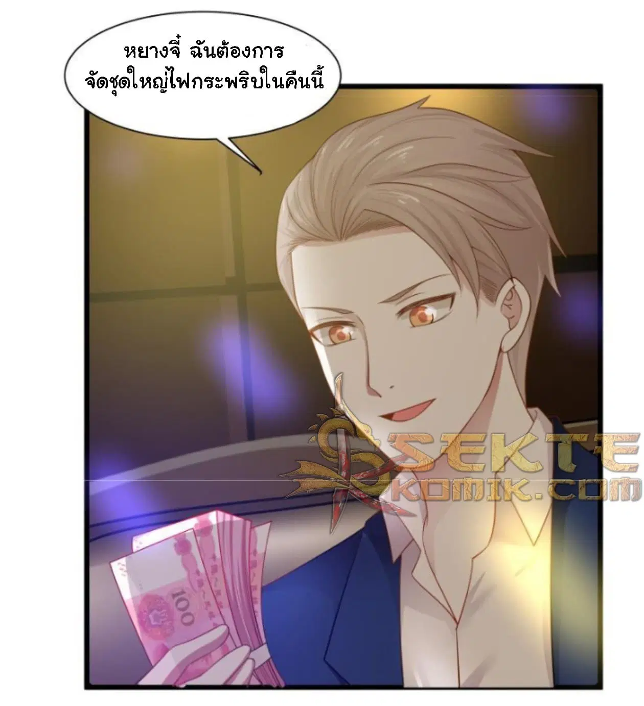 I Have a Dragon in My Body ตอนที่ 12 หน้า 9