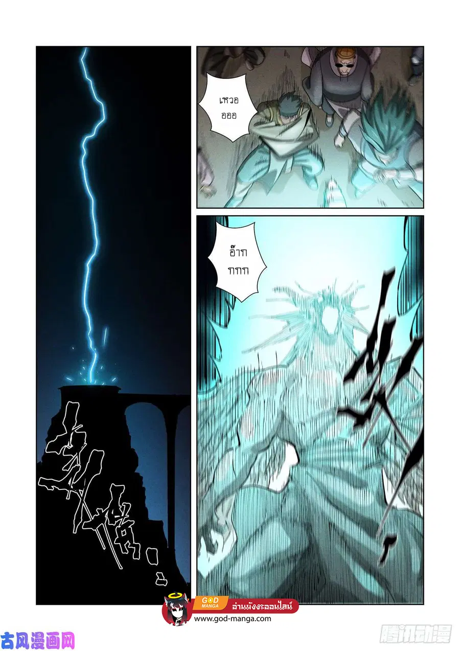 Tales of Demons and Gods ตอนที่ 370 หน้า 7