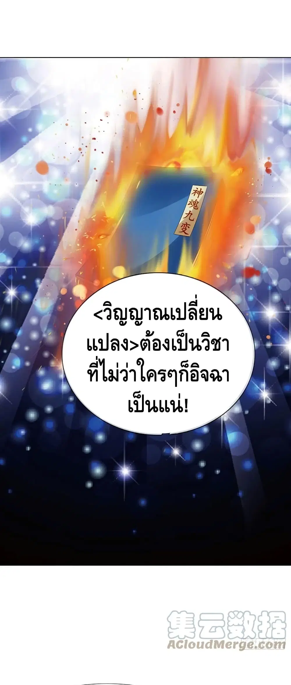 Opening to Supreme Dantian ตอนที่ 110 หน้า 28