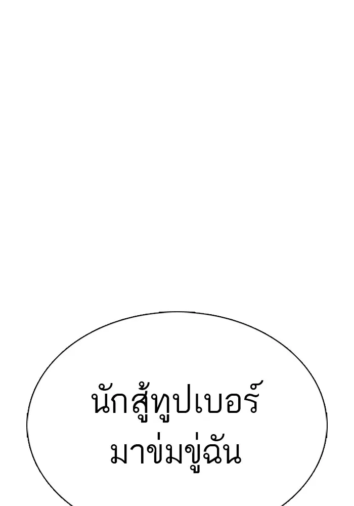 How to Fight ตอนที่ 40 หน้า 24
