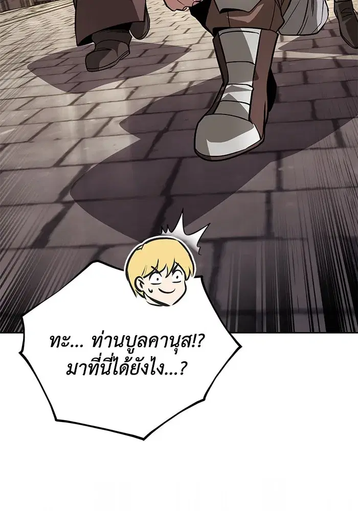 The Lazy Lord Masters the Sword ตอนที่ 121 หน้า 73