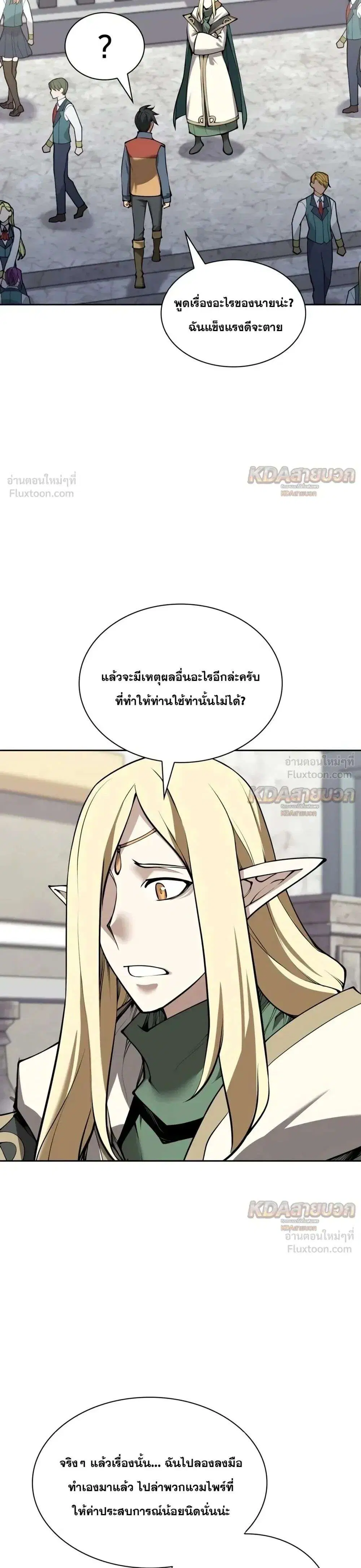 Overgeared จ้าวแห่งยุทธภัณฑ์ ตอนที่ 339 หน้า 41