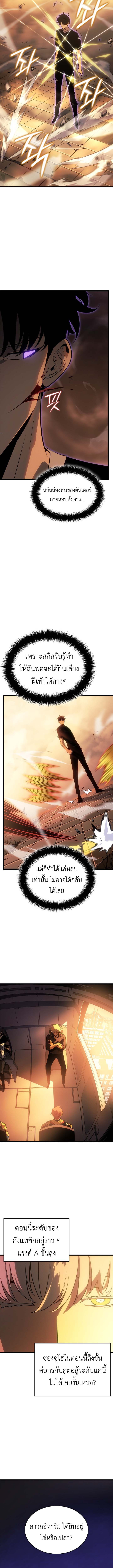 Solo Leveling: Ragnarok โซโล่เลเวลลิ่ง แร็คนาร็อค ตอนที่ 52 หน้า 2