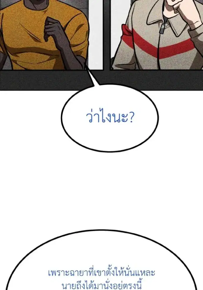 King of the Octagon ตอนที่ 138 หน้า 43