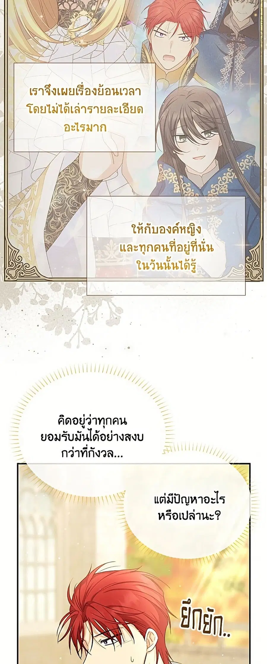 The Soulless Duchess ตอนที่ 157 หน้า 8