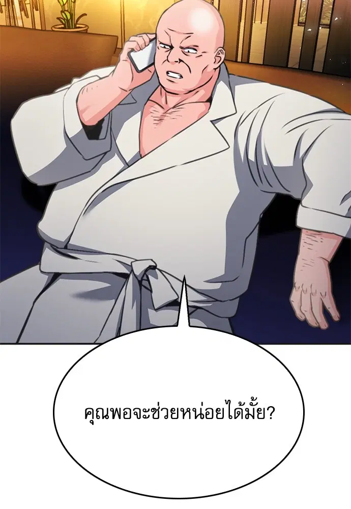 The Druid of Seoul Station ตอนที่ 137 หน้า 36
