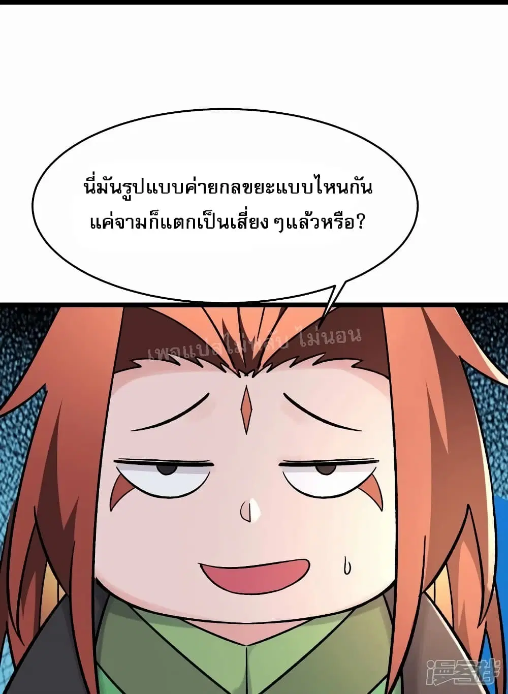 My Harem is All Female Students ตอนที่ 175 หน้า 22
