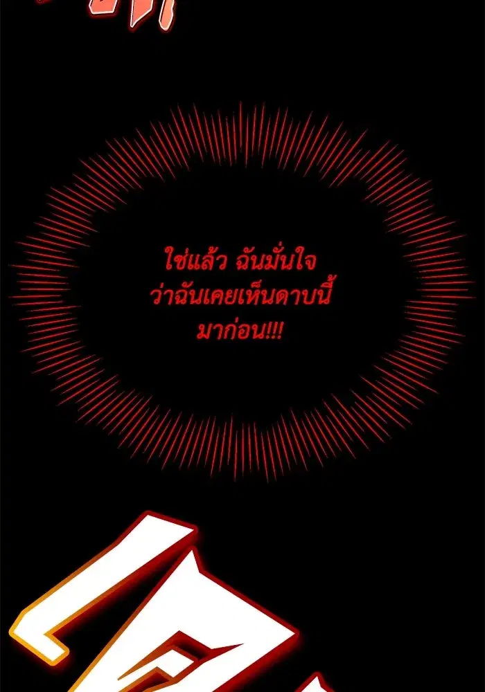 The Lazy Lord Masters the Sword ตอนที่ 94 หน้า 121