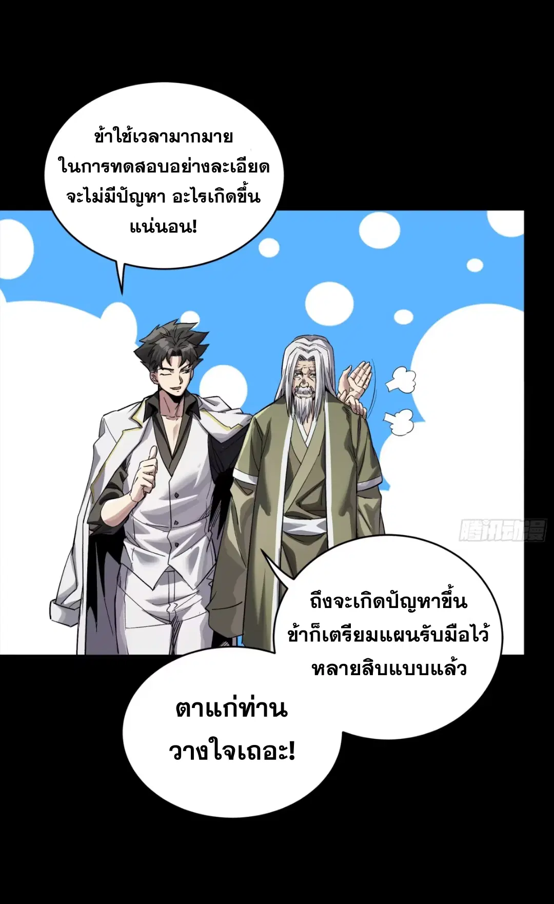 Legend of Star General ตอนที่ 242 หน้า 16