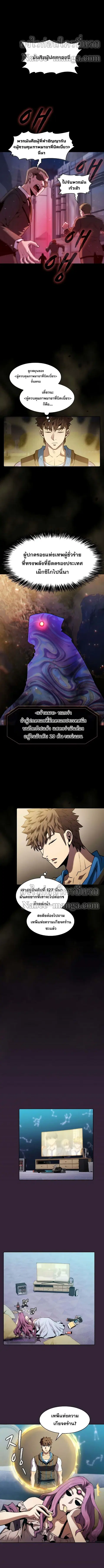 The Constellation That Returned From Hell ตอนที่ 75 หน้า 5